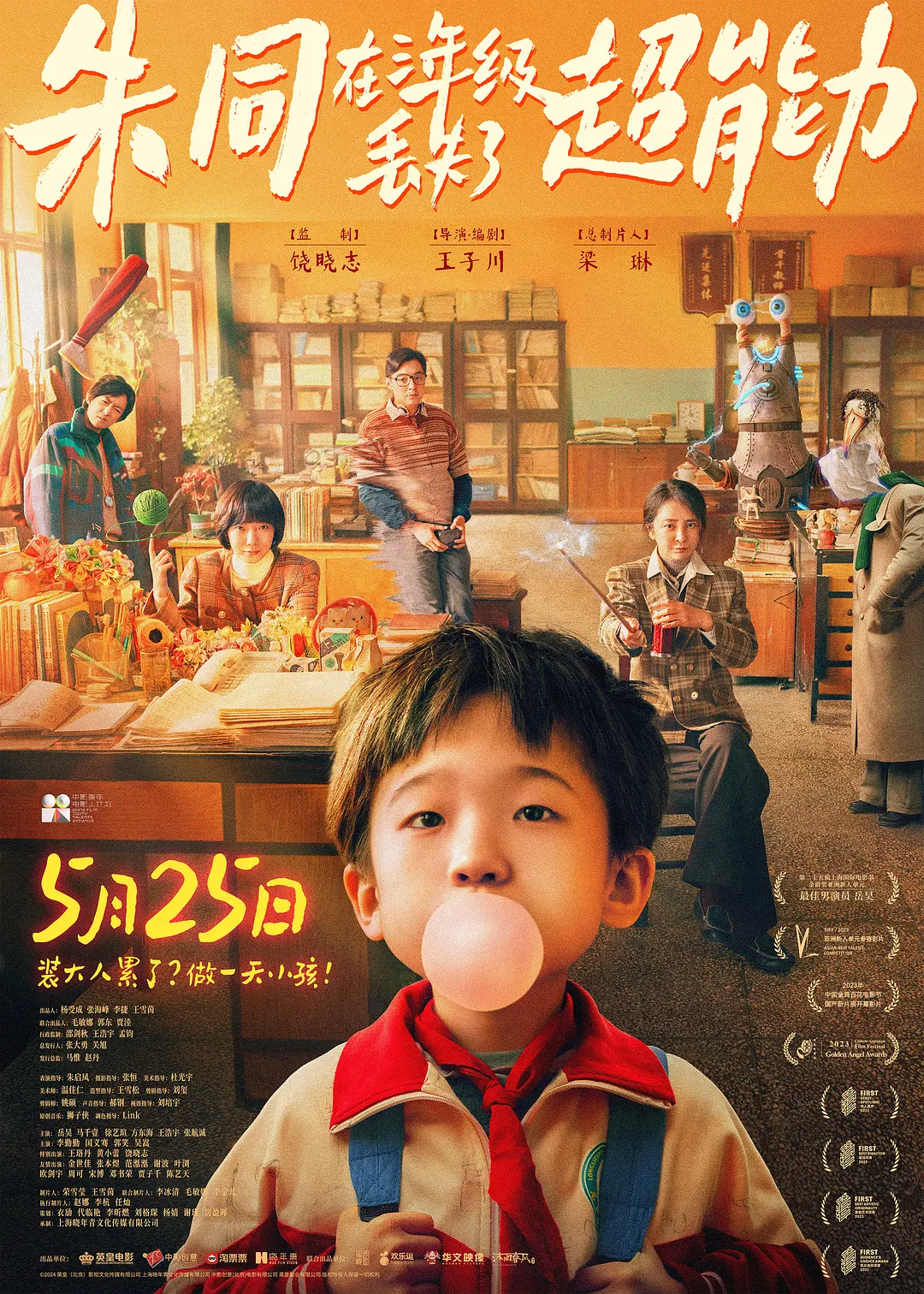 朱同在三年级丢失了超能力封面图
