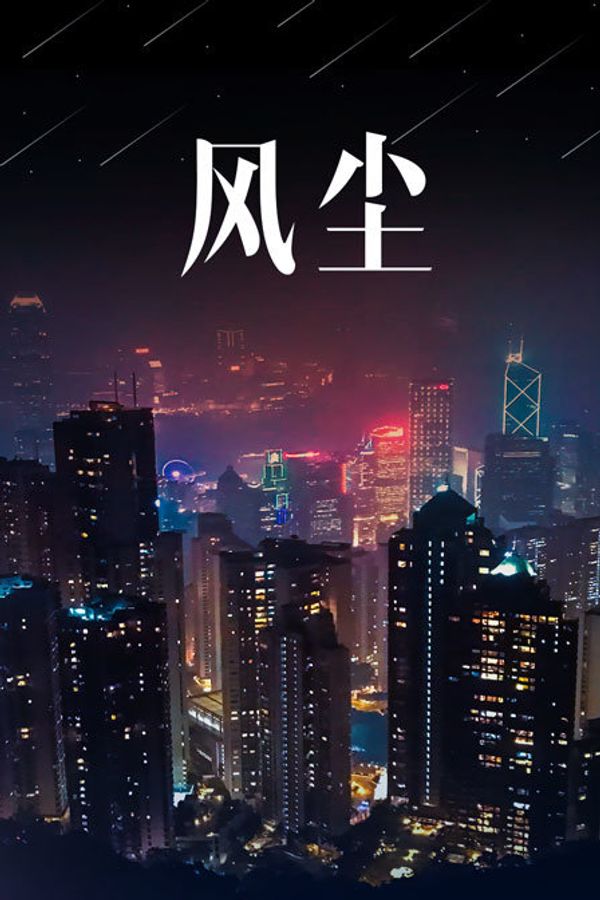 海报背景