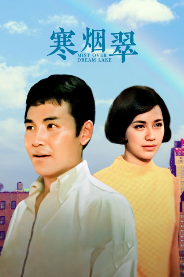 寒烟翠封面图